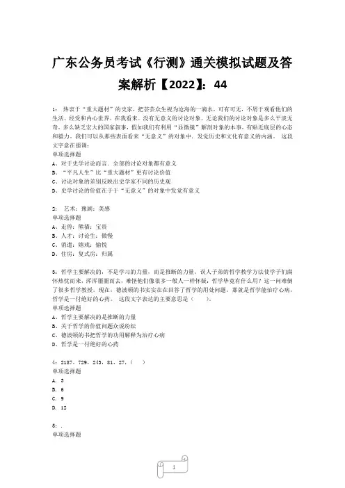 广东公务员考试《行测》真题模拟试题及答案解析【2022】4420