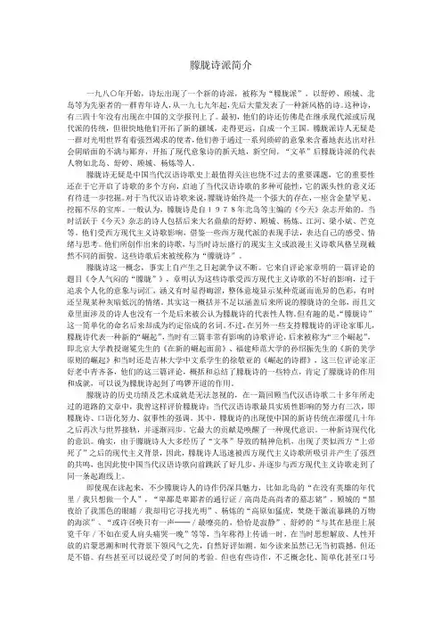 朦胧诗派简介