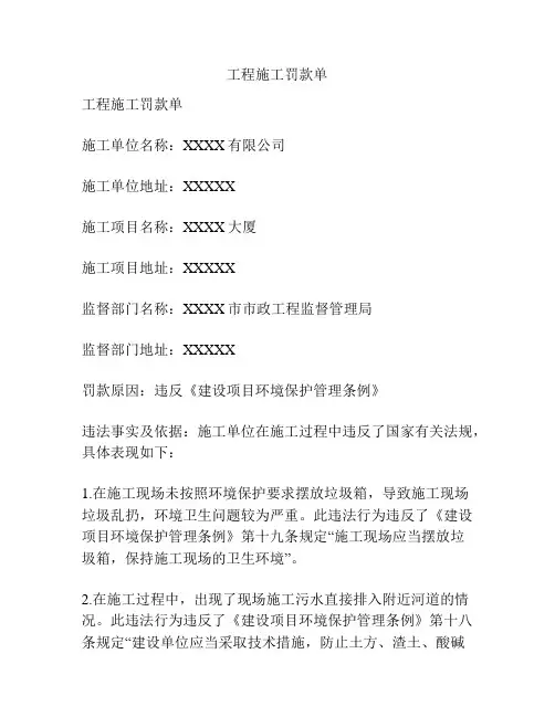 工程施工罚款单