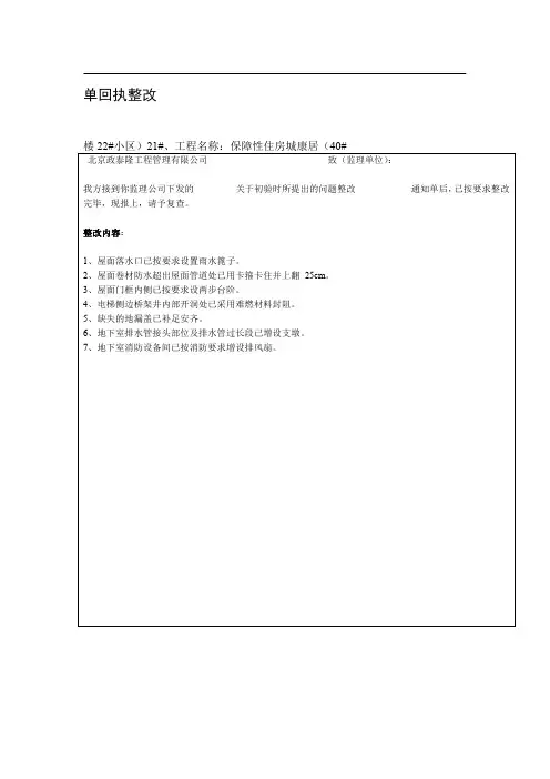 监理通知回执单新
