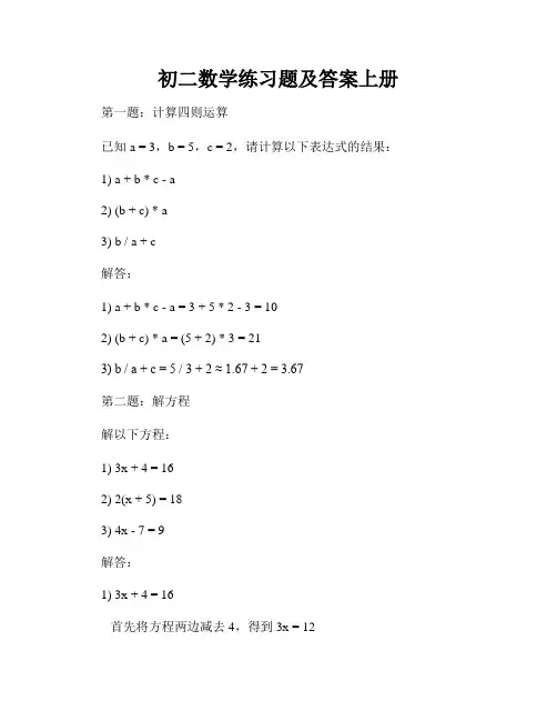初二数学练习题及答案上册
