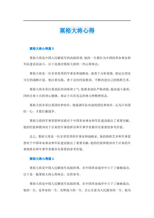 粟裕大将心得