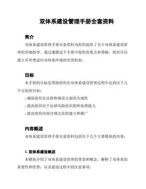 双体系建设管理手册全套资料