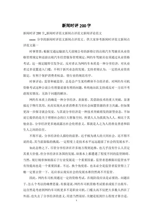 新闻时评200字
