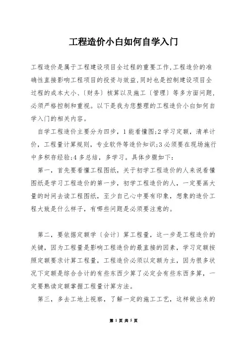 工程造价小白如何自学入门