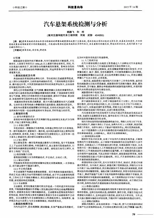 汽车悬架系统检测与分析