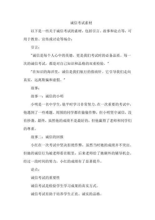 诚信考试素材