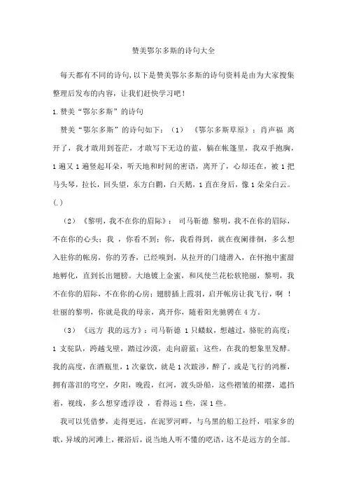 赞美鄂尔多斯的诗句