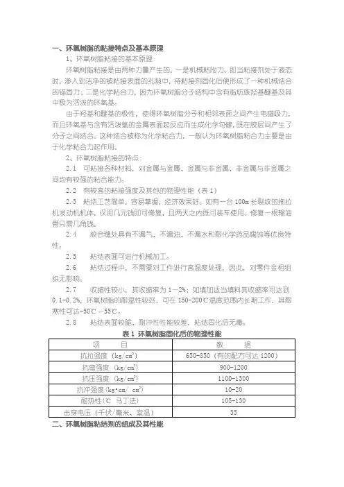 环氧树脂性能及工艺特性