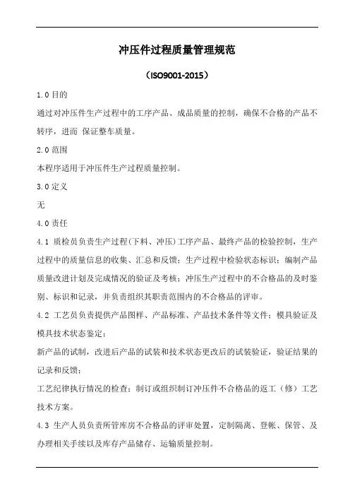 冲压过程质量管理规范
