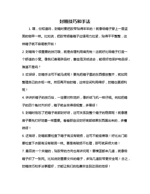 封箱技巧和手法