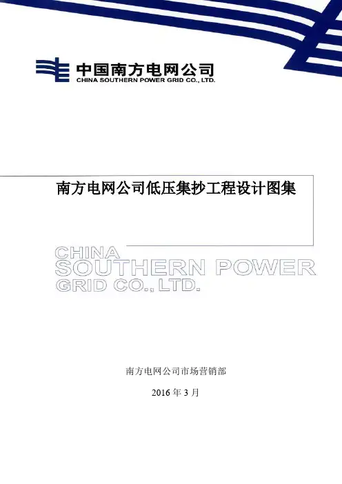 南方电网公司低压集抄工程设计图集