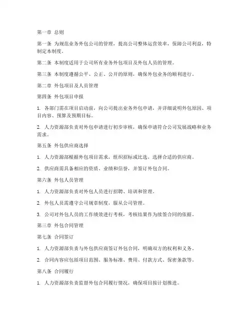 业务外包公司管理制度