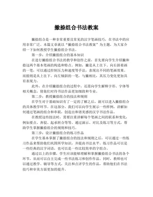 撇捺组合书法教案