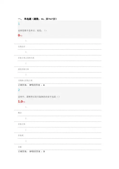 辩论修养考试答案(正确答案)