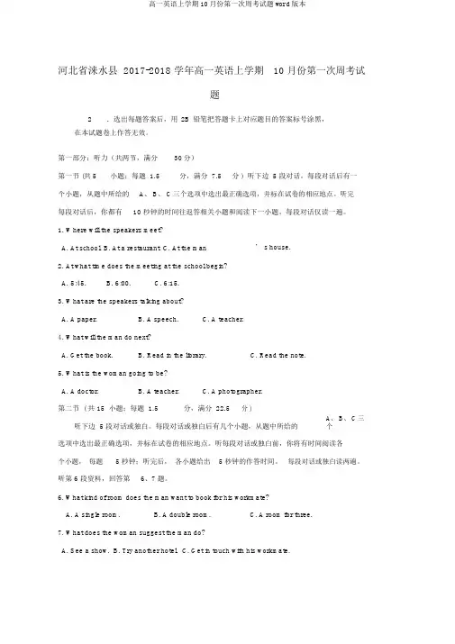 高一英语上学期10月份第一次周考试题word版本