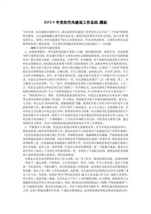 2019年党的作风建设工作总结_模板