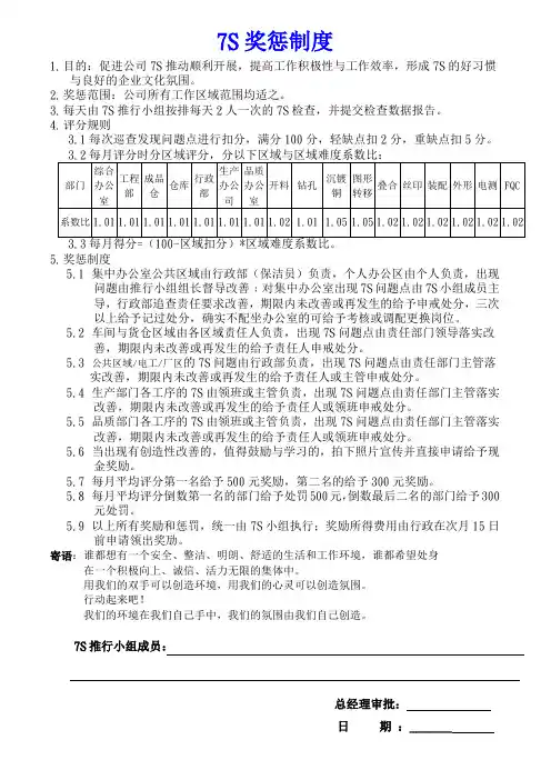 7S奖惩制度
