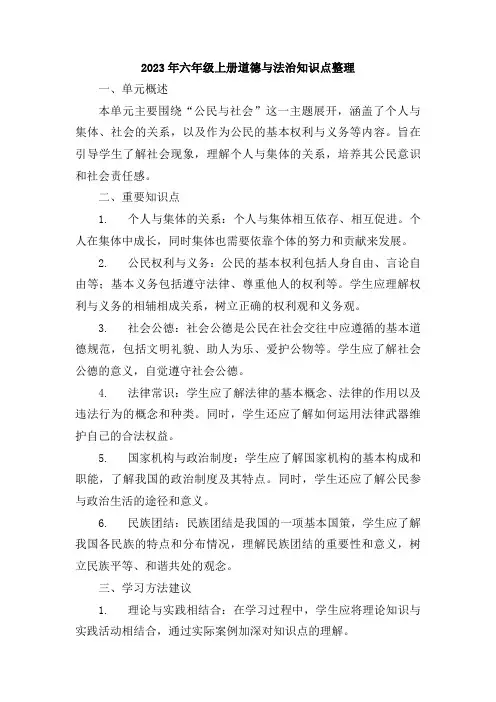 2023年六年级上册道德与法治知识点整理