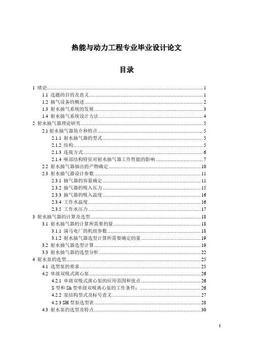 热能与动力工程专业毕业设计论文