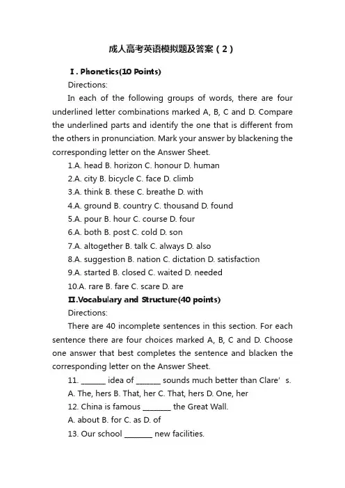 成人高考英语模拟题及答案（2）