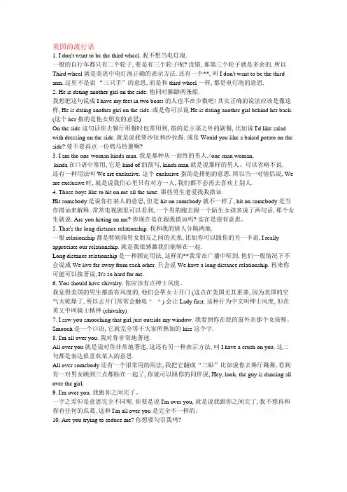 美国目前的流行语