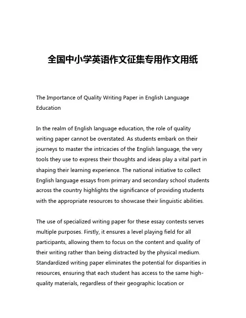 全国中小学英语作文征集专用作文用纸