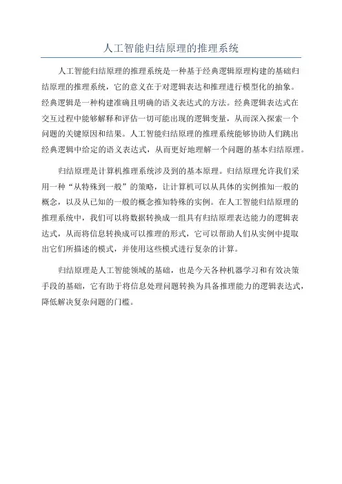 人工智能归结原理的推理系统