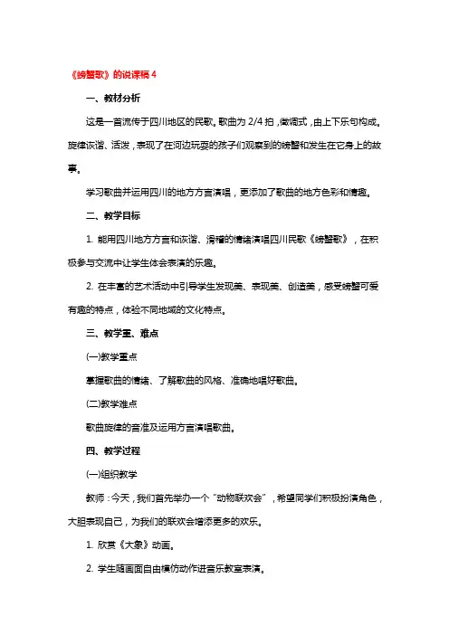 《螃蟹歌》的说课稿2篇
