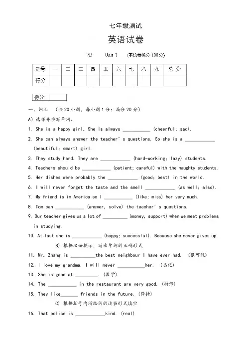 牛津深圳版七年级英语下册Module1Unit1Peoplearoundus单元测试卷(含答案)