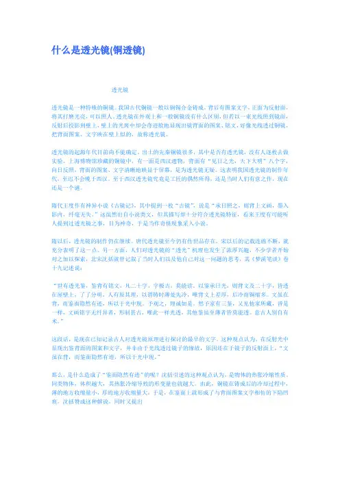 什么是透光镜铜透镜