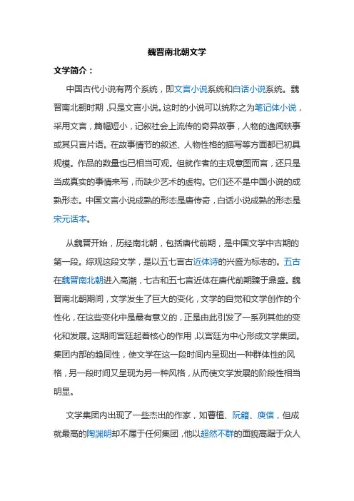 魏晋南北朝文学