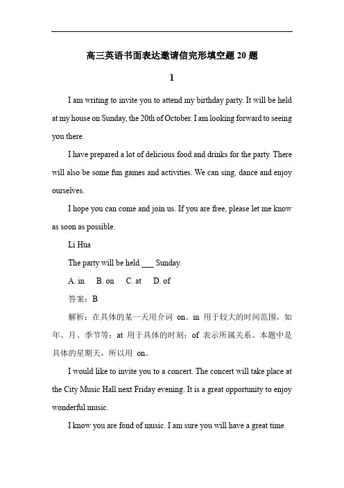 高三英语书面表达邀请信完形填空题20题
