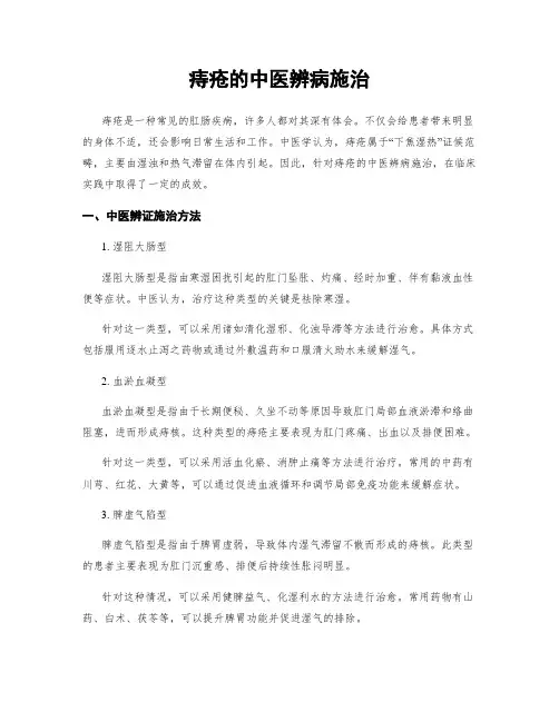痔疮的中医辨病施治