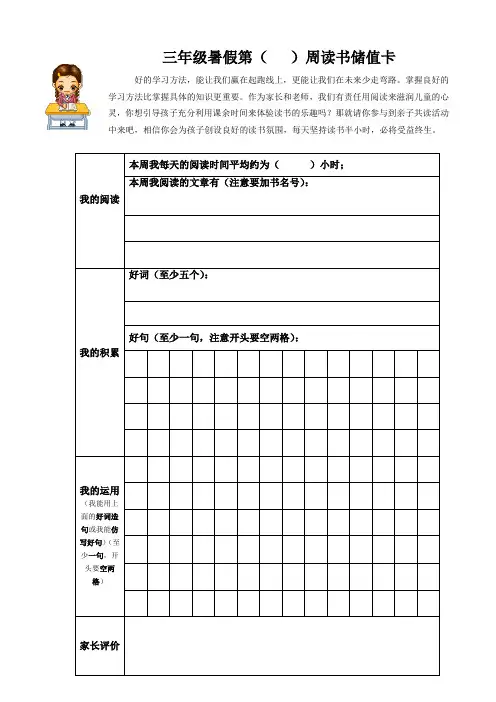 三年级下学期读书卡