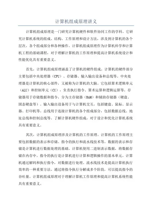 计算机组成原理讲义
