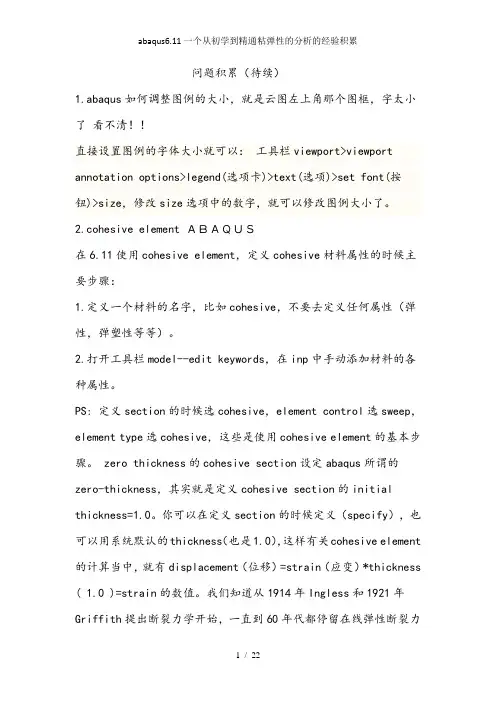 abaqus6.11一个从初学到精通粘弹性的分析的经验积累