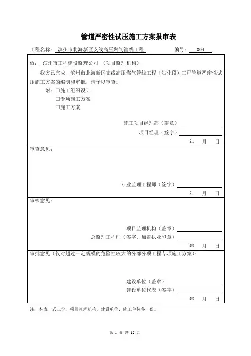 管道试压方案(整体严密性试验)
