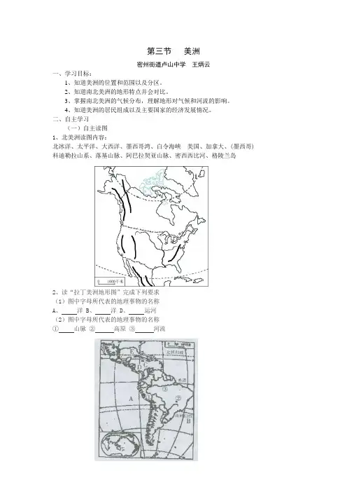 教案 第三节___美洲