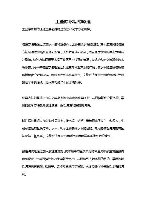 工业除水垢的原理