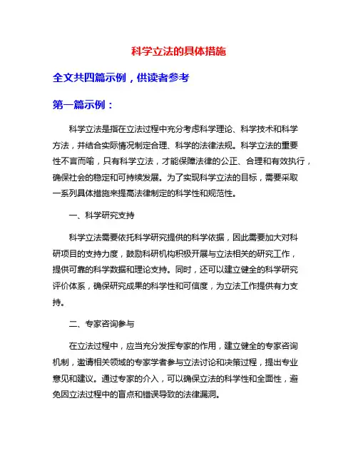 科学立法的具体措施