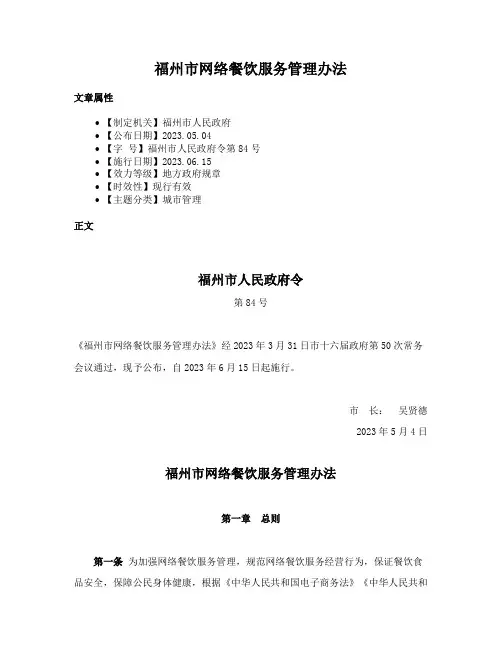 福州市网络餐饮服务管理办法