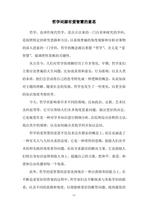 哲学词源有爱智慧的意思