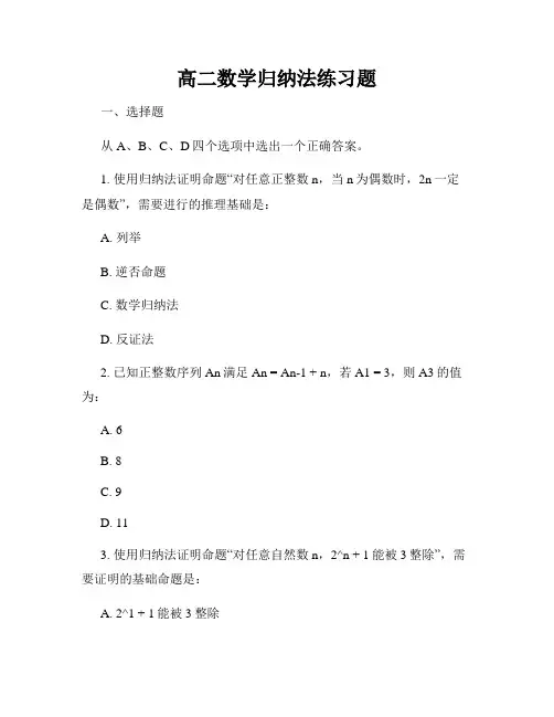 高二数学归纳法练习题