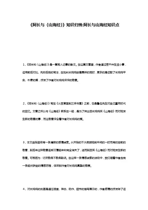 《阿长与〈山海经〉》知识归纳-阿长与山海经知识点