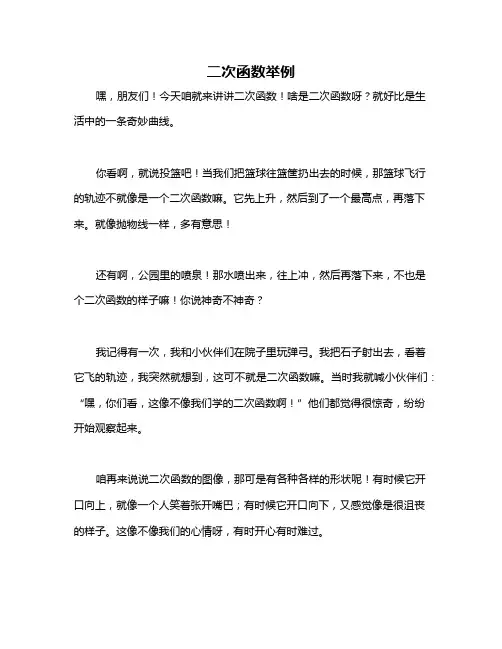 二次函数举例