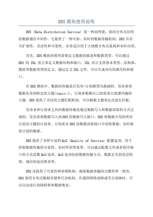 DDS模块使用说明