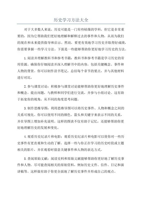 历史学习方法大全