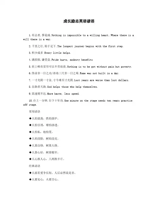 成长励志英语谚语