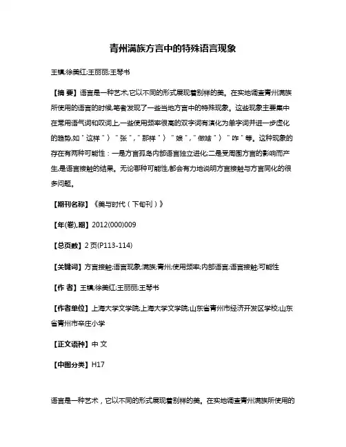 青州满族方言中的特殊语言现象